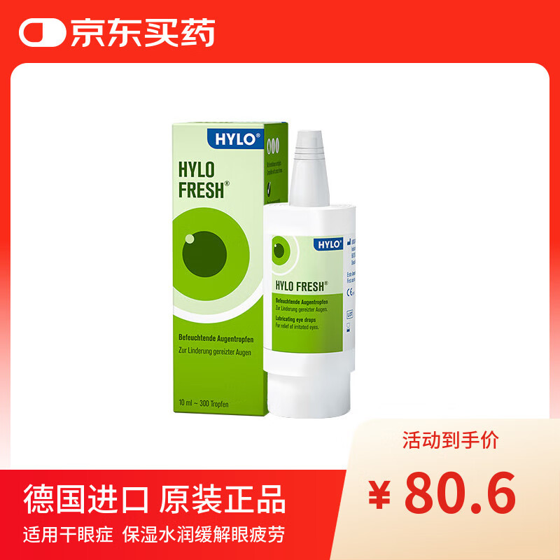 ¹¶HYLO FRESH 0.03%¶ƵҺ۸ɬƣԭװҩˮ иͯ۾10ml76.37Ԫ