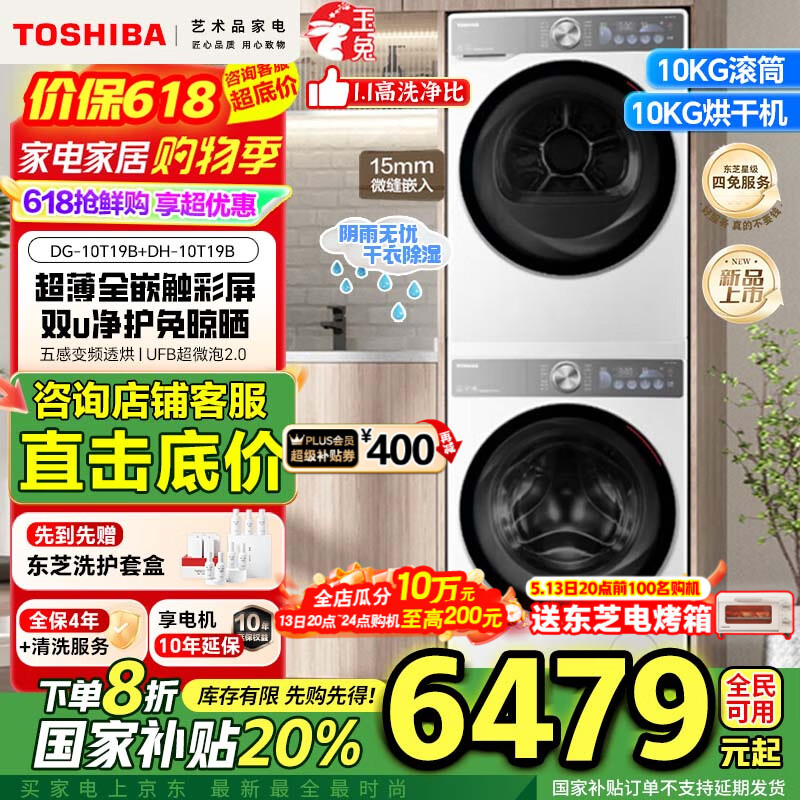 ��֥����2.0ϴ����װ ����ȫǶ ȫ�Զ�ϴ�»�+�ȱú�ɻ����DG-10T19B+DH-10T19B���Ҳ��� DG-10T19B+DH-10T19B