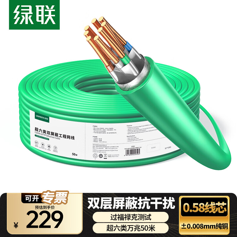 綠聯(lián) 超六類雙屏蔽網(wǎng)線【0.58mm純銅線芯】萬(wàn)兆抗干擾降衰減高速網(wǎng)線 8芯雙絞屏蔽工程網(wǎng)線 超六類雙屏蔽50米