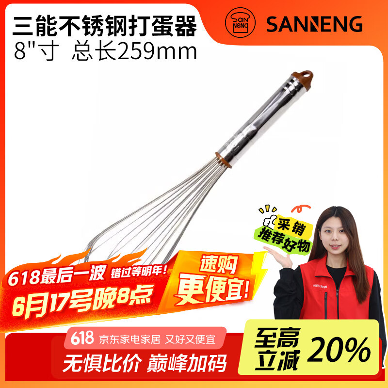 三能打蛋器手動(dòng)不銹鋼蛋抽8寸家用雞蛋奶油打發(fā)攪拌器SN4883