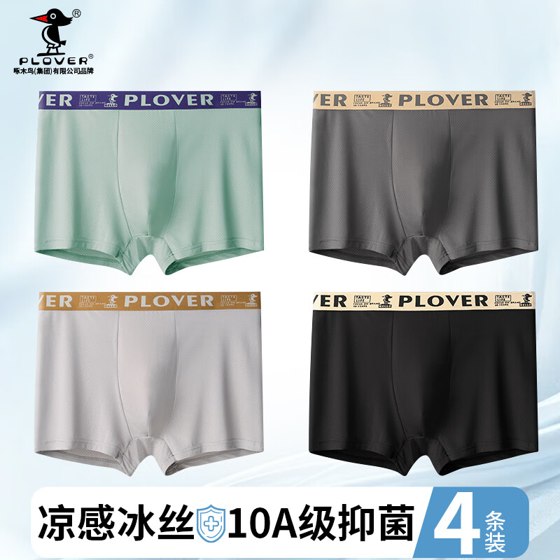 PLOVER透氣冰絲內(nèi)褲男士平角褲四角性感10a級抗菌褲男無痕寬松運動4010 深灰、淺灰、黑色、綠色 3XL