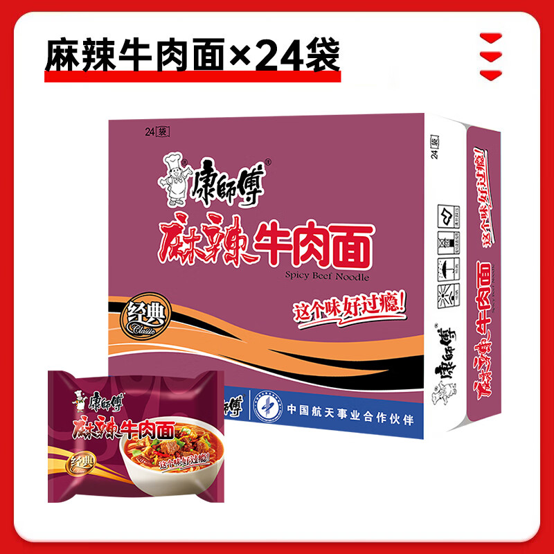 康师傅 方便面经典泡面袋装24袋红烧牛肉香辣多口味整箱装免煮速食宵夜 【西南】麻辣牛肉面*24袋