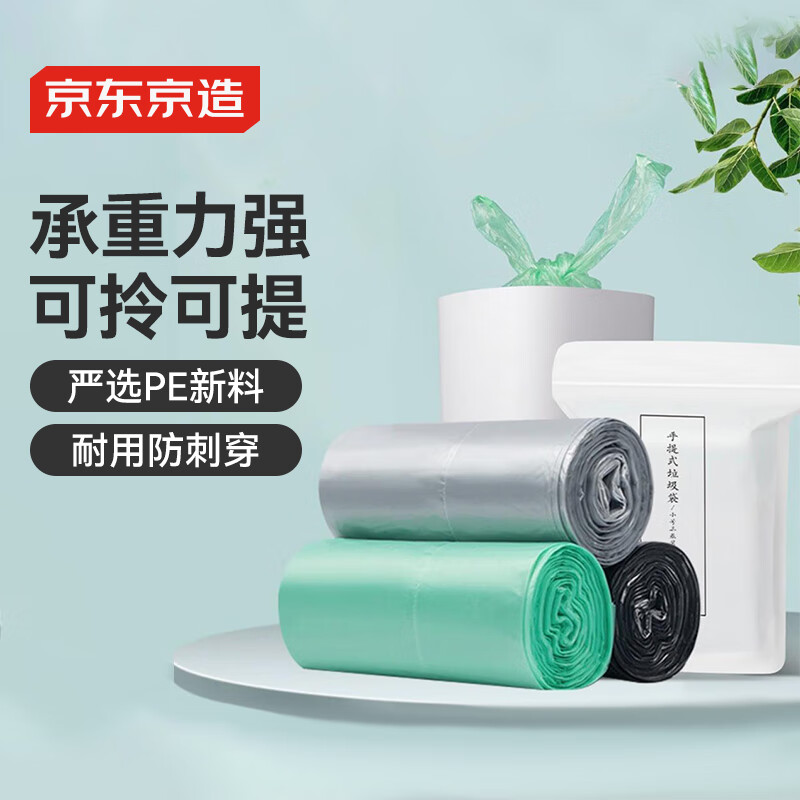 京东京造 背心式垃圾袋37*50cm*90只 10μ1丝 手提厨房家用加厚袋小号