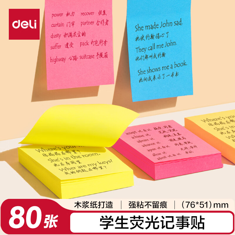 得力（deli）荧光记事贴便利贴80张/本76*51mm BT350