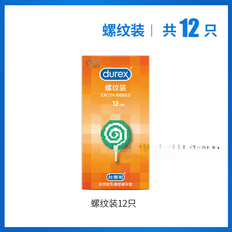 durex套 安全套 情趣高潮 男女 螺纹装12 螺纹装12只