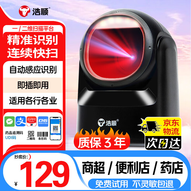 ��˳(Hysoon)ɨ��ǹ һ��ά����ɨ��ƽ̨ɨ���� ����ɨ��ճ��в����̳�����ҩƷ׷�ݺ�����Ļ��ST20