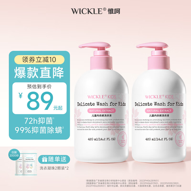 WICKLE内衣洗衣液温和女士内裤清洗液除菌抑菌衣物清洁2瓶组合装 【两瓶】儿童内衣洗衣液