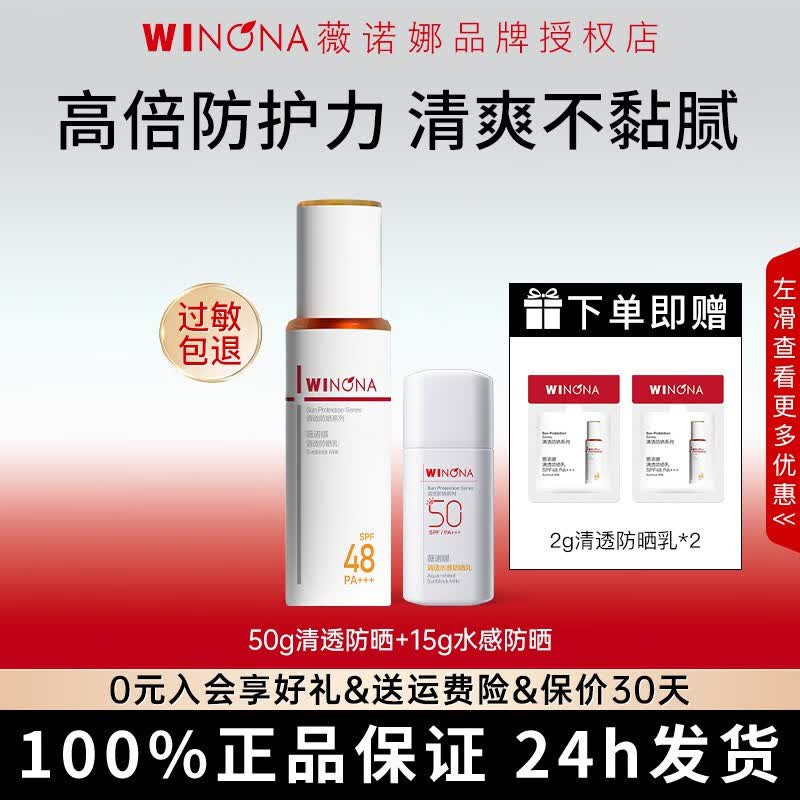 薇诺娜清透防晒乳50gSPF48PA+++敏感肌高倍防晒霜隔离清爽官方正品 【通勤推荐】50g清透防晒乳+15g水感防晒乳