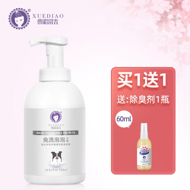 雪貂留香雪貂寵物干洗泡沫免洗狗狗貓咪幼犬兔子干洗粉免洗沐浴露慕斯 免洗泡泡(狗)【送除臭劑】
