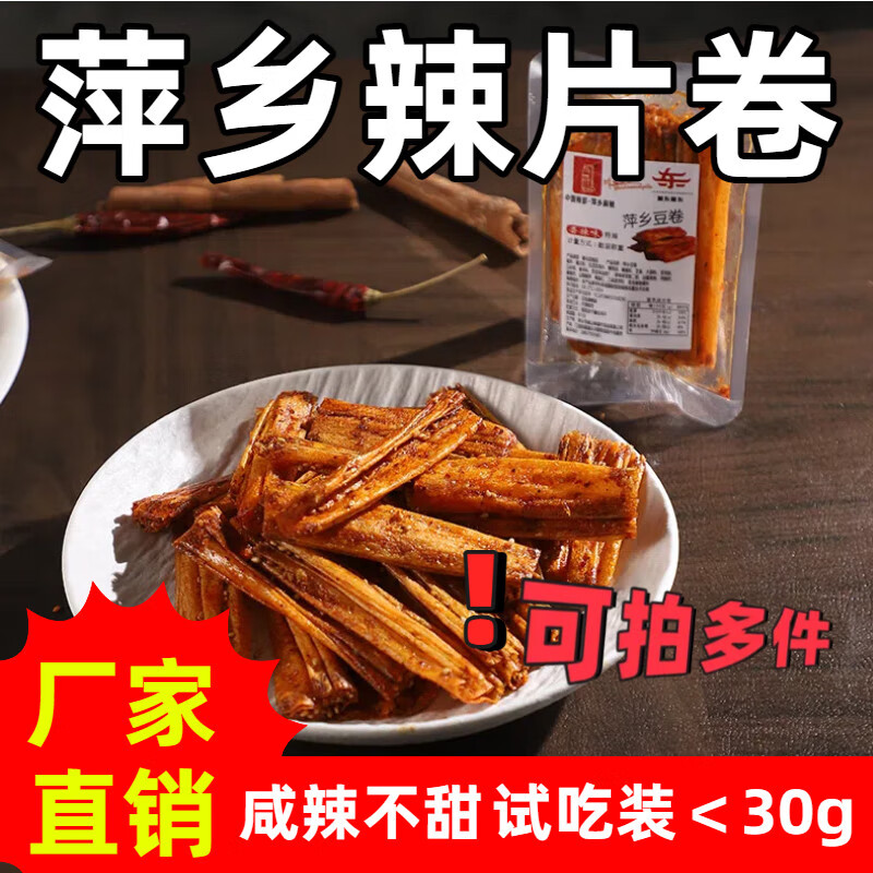 麻二婶江西特产萍乡辣片80后90后网红豆皮辣条小时候童年味道香辣味零食 【试试款＜30g】亏大发*1包