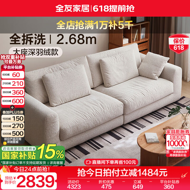 全友家居北欧轻奢布艺沙发全身可拆洗棉麻沙发客厅双人位直排沙发家具 【圈圈纱】2.68m沙发