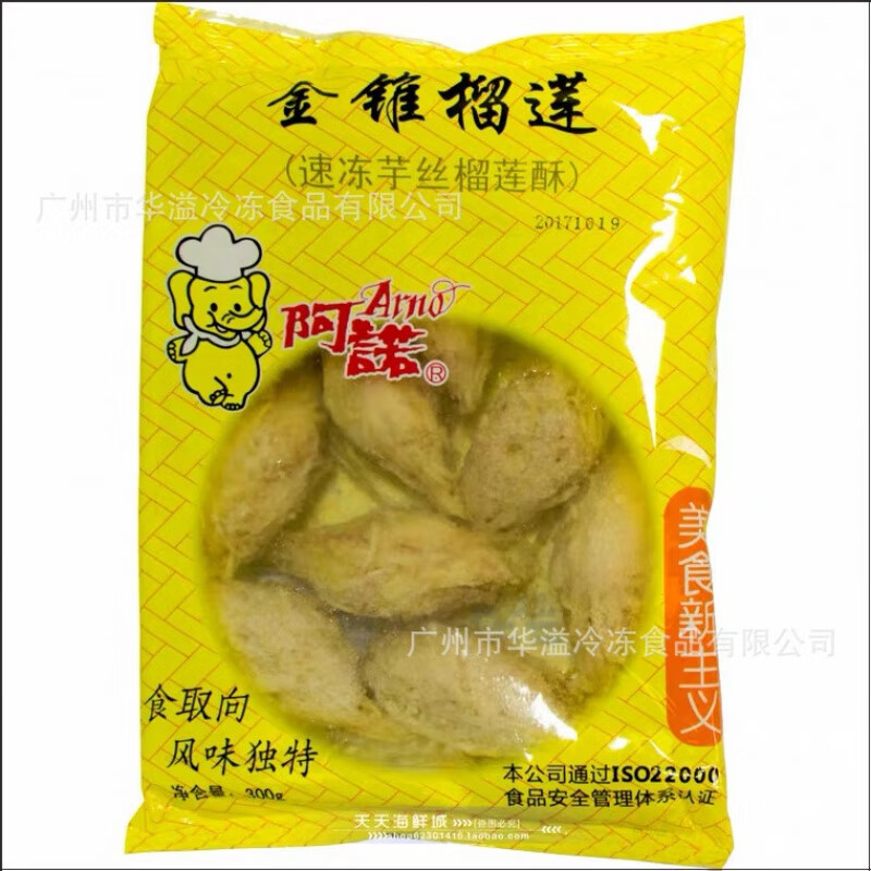 金锥榴莲酥 350克10个*20袋/箱 油炸小吃半成品芋丝榴莲酥 350克10个*