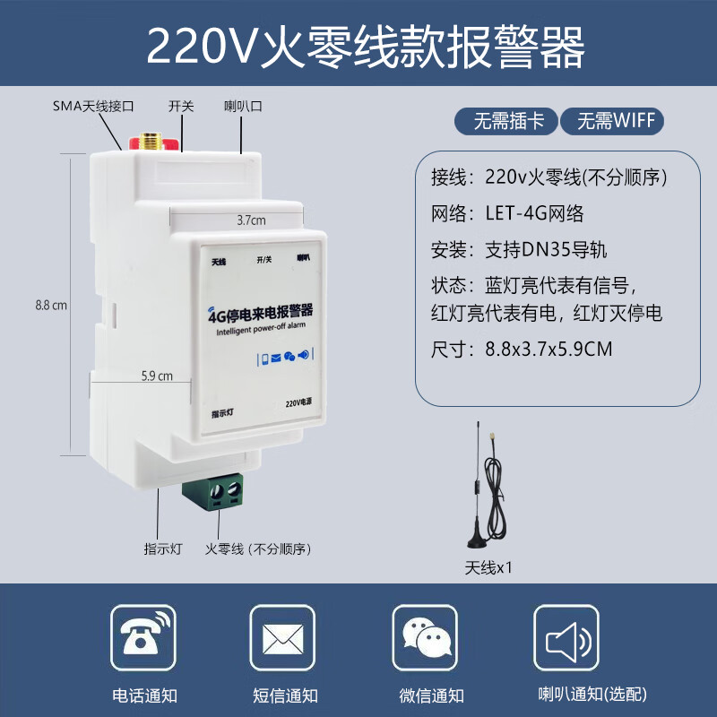 星悦智能4G工业级断电报警器停电告警器缺相220V380V三相电话远程通知直流 220V4G火零线款+天线
