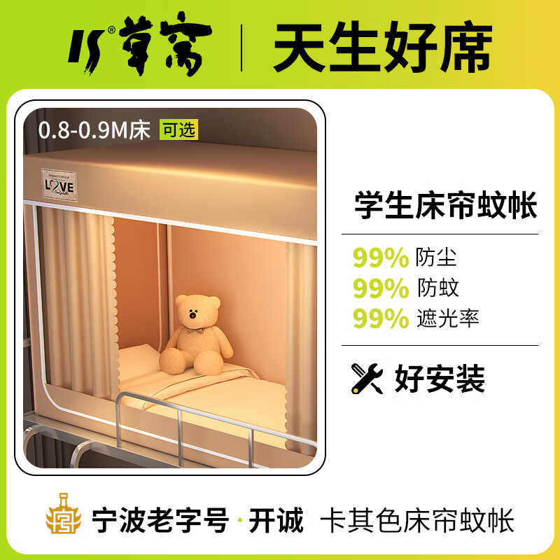 開(kāi)誠（kaseen）蚊帳大學(xué)生宿舍上下鋪通用一體式床簾強遮光寢室通用2025新款 卡其色【三層強遮光-保護隱私】 0.8m床上鋪【寬80×長(cháng)190×高110