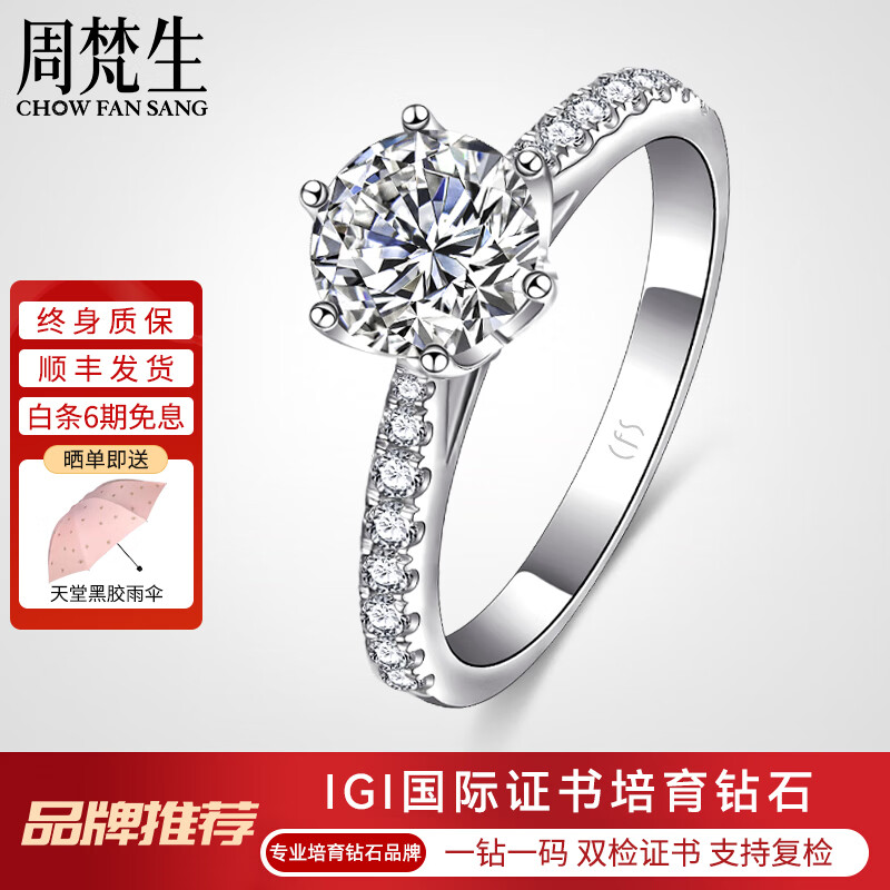周梵生培育钻石戒指女18K金皇冠六爪人工人造合成钻戒1克拉求婚结婚女戒 培育钻 F色 VS净度 3EX切工 2克拉
