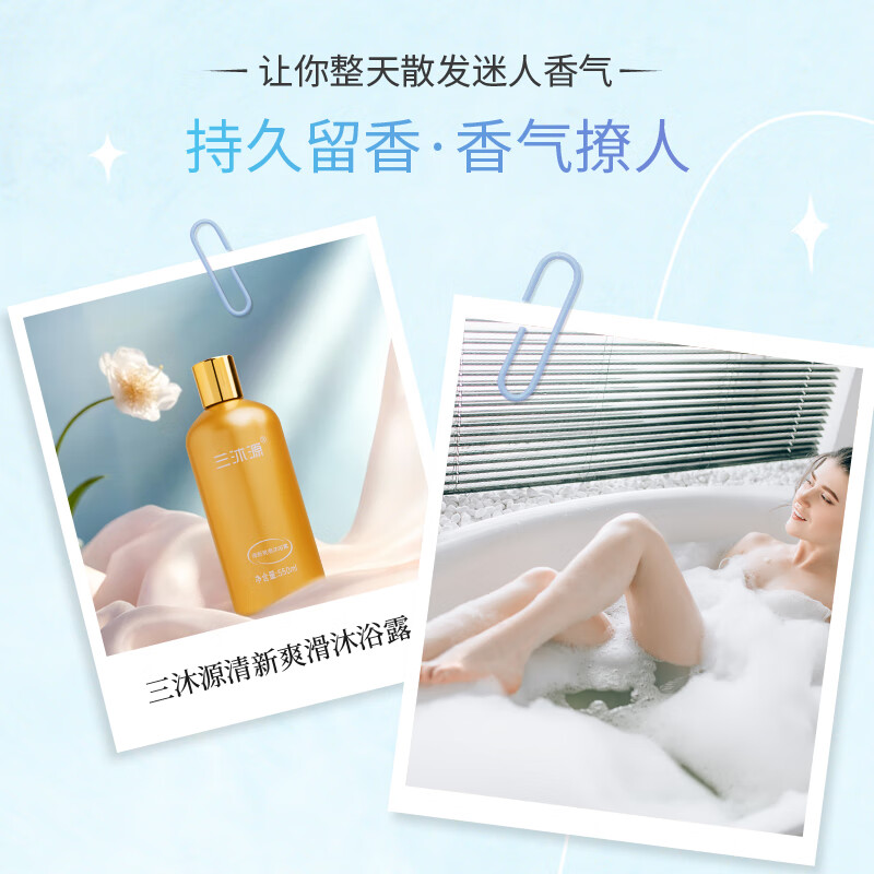 三沐源清新爽滑沐浴露植萃温和保湿滋润清洁夏季洗澡止汗沐浴液550ml 清新沐浴露550ml+洗发露550ml