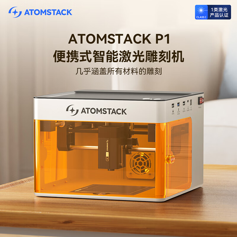 原子智造ATOMSTACKP1激光雕刻机便携式家用小型打标机刻字叶雕
