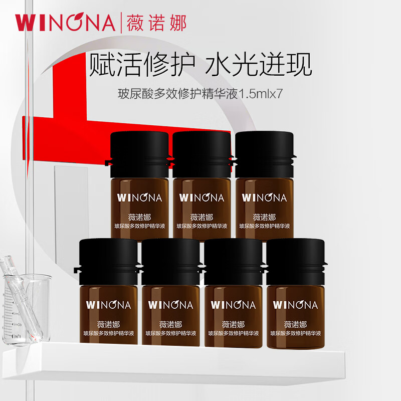 薇諾娜玻尿酸多效修護精華液1.5ml*7【效期1年以上】修護保濕舒緩