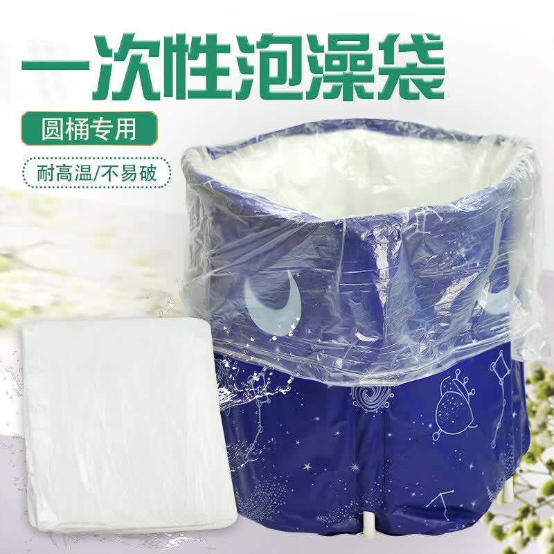厚新一次性泡澡袋圆桶圆形折叠浴桶家用儿童加厚塑料泡浴袋洗澡袋防水 50只 130*130适合80*80内圆桶 京东折扣/优惠券