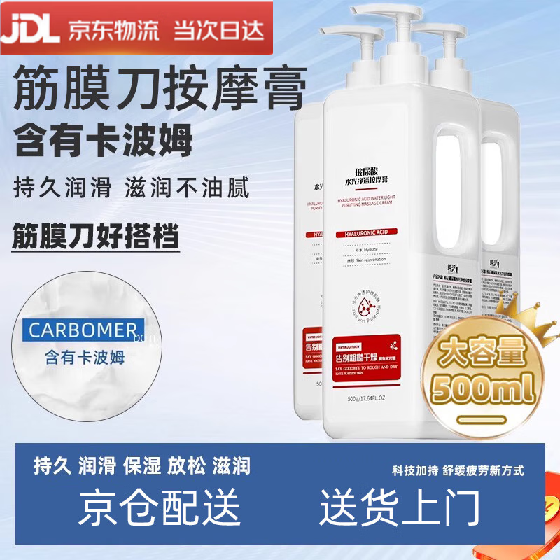 何健弓筋膜刀专用按摩膏润滑刮痧经络多功能颈膜油全身疏通理疗按摩膏 专业筋膜刀润滑按摩膏【500ML】