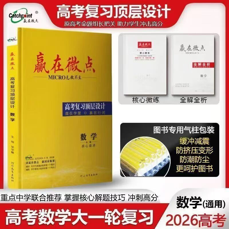2026赢在微点高三总复习语数英物化生政史地人教版 2026地理人教版