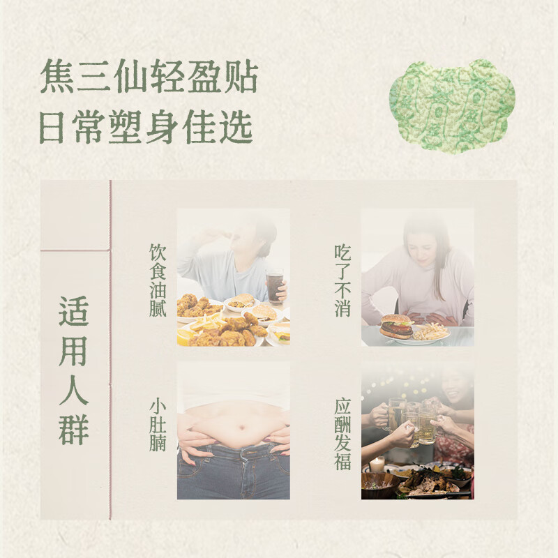 后辰三通轻盈贴排油三排贴焦三仙轻盈贴体内湿肚子肚脐贴升级版艾灸贴 限量18袋囤货装-加强版