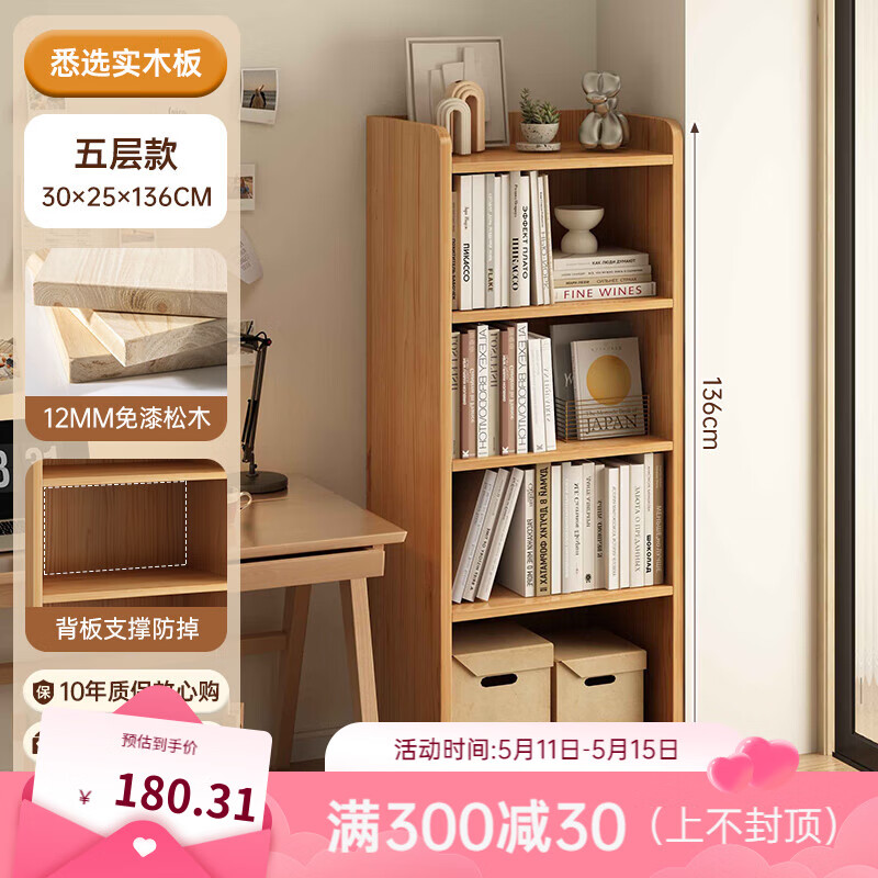 半隅雅居實(shí)木書架兒童不占空間置物架落地一體靠墻儲(chǔ)物柜家用繪本架窄書柜 品質(zhì)松木板五層 原木色30x25x136