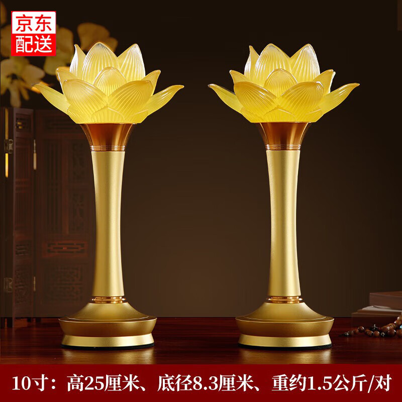 吉祥緣 蓮花燈led充電琉璃佛供燈供佛燈家用佛堂套裝插電佛前供燈長(cháng)明燈 10寸盛開(kāi)蓮花燈/對