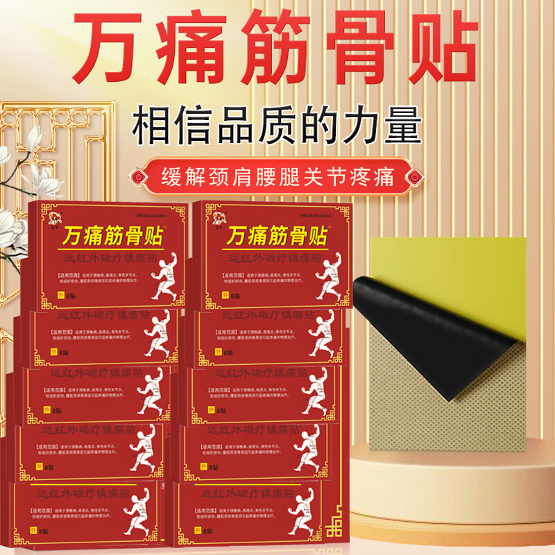 金牛万痛筋骨贴膏颈肩腰腿关节损伤疼痛止痛扭伤腰肌劳损肩周炎腰腿疼 万痛筋骨贴 10盒【囤货实惠装】