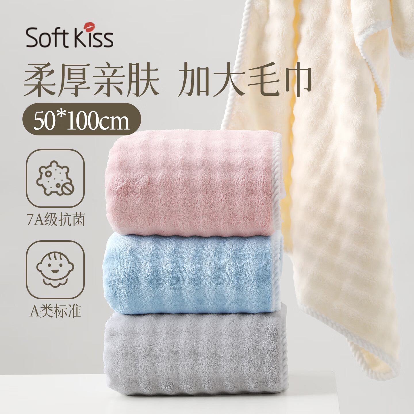 SOFT KISS大毛巾50x100家用洗澡专用比纯棉吸水男士女士小号浴巾2026新款 樱花粉【7A抗菌/A类标准】 1条 210g