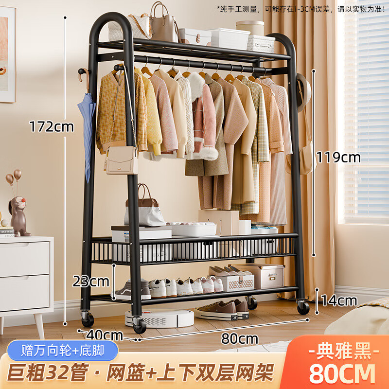 創(chuàng  )碩簡(jiǎn)易衣帽架可移動(dòng)晾衣架落地室內房間掛衣架子家用臥室衣服收納架 巨粗32圓典雅黑長(cháng)80cm三層置物網(wǎng)