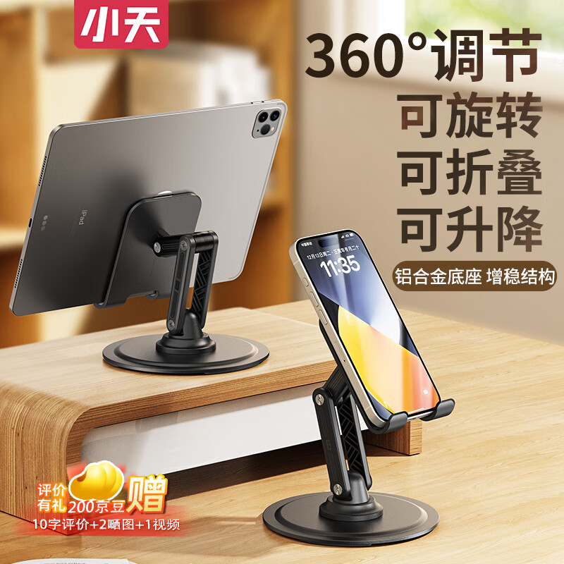 小天手机支架桌面 360°可旋转折叠伸降床头平板支架懒人追剧直播ipad支架多功能小巧便捷适用苹果华为