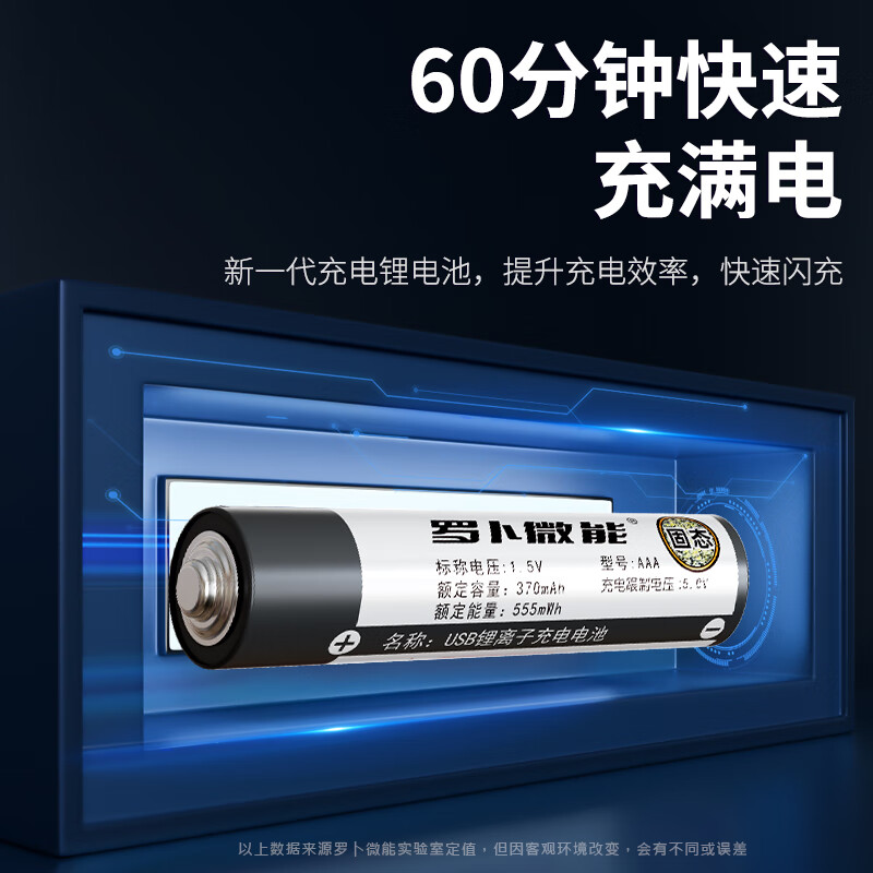 罗卜微能固态7号aaa可充电电池大容量usb智能快充1.5v电子秤计算机鼠标键盘儿童玩具空调遥控器钟表AAA7号 【3C安全认证】固态7号2节装-送盒不送线
