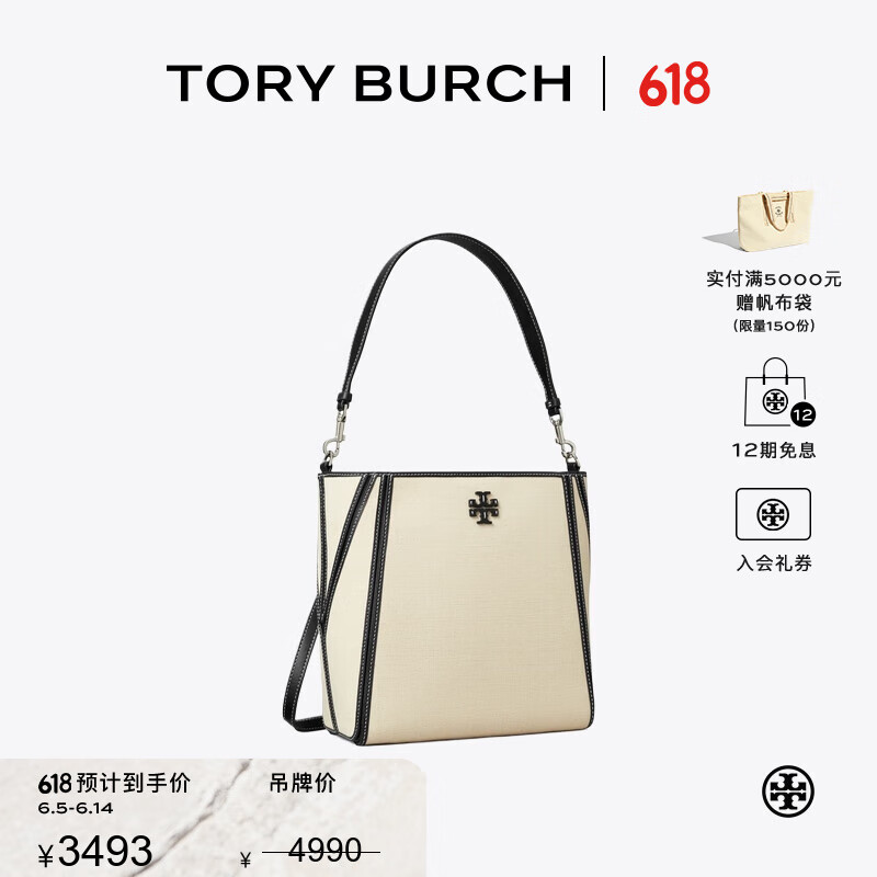 Tory Burch 湯麗柏琦【限時禮遇】 MCGRAW變形單肩水桶包TB 158504 黑白拼色 254 OS