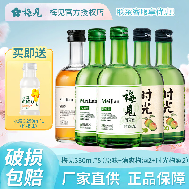 梅见青梅酒果酒梅子酒330ml低度微醺伴手礼女士低度甜酒 原味1+清爽2+时光2