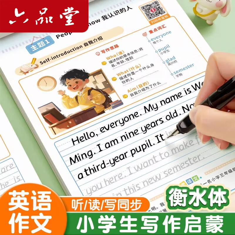 六品堂小学生英语作文字帖衡水体一句话日记看图写话练字帖三四五六年级人教版同步写作素材范文大全 英语一句话日记基础版+进阶版