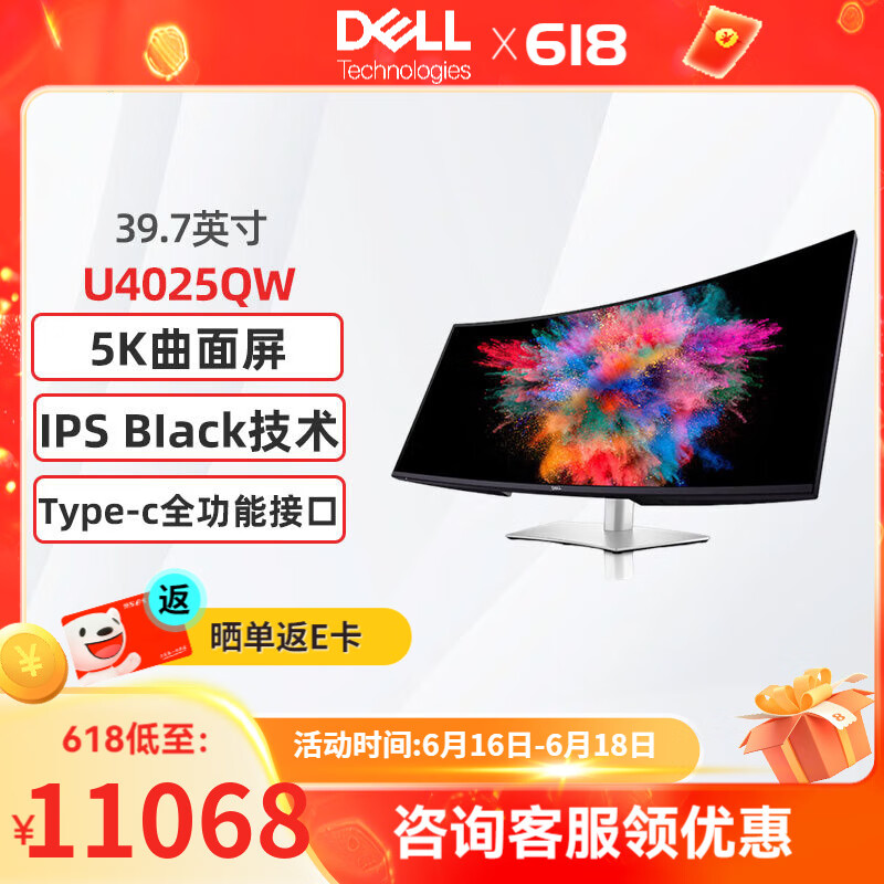 戴尔（DELL）UltraSharp U4025QW 39.7英寸5K IPS Black曲面大屏电脑显示器 全能140W Type-C接口120Hz高刷 内置音响 U4021QW升级版