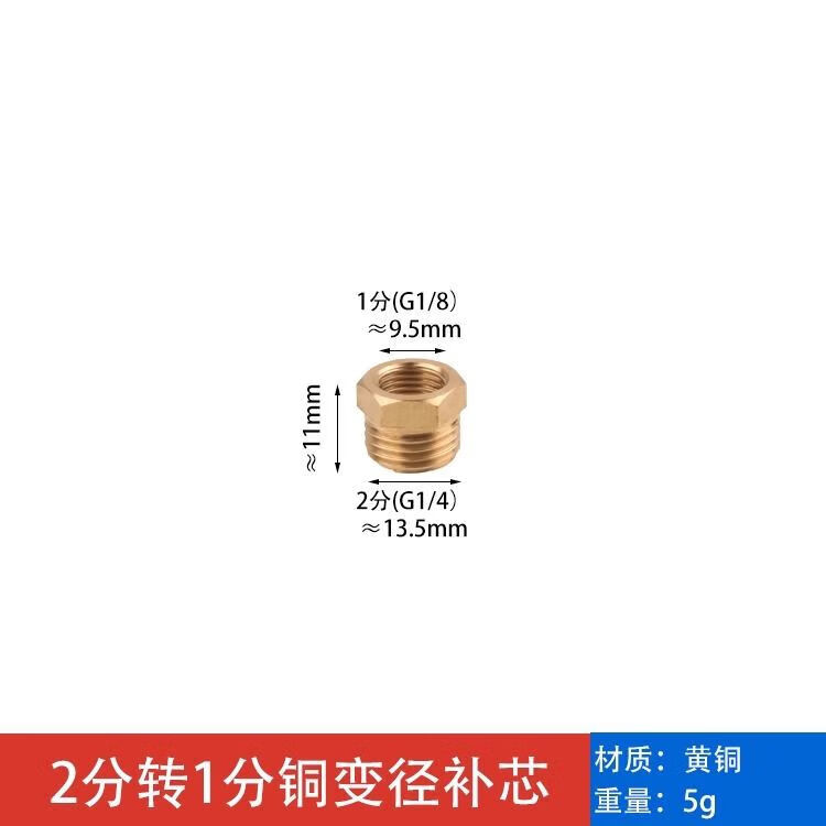 黃銅補芯內(nèi)外絲4分轉(zhuǎn)6分變徑轉(zhuǎn)換接頭1分轉(zhuǎn)2分轉(zhuǎn)3分轉(zhuǎn)1寸異徑配件 2分外轉(zhuǎn)1分內(nèi)銅補芯 無規(guī)格