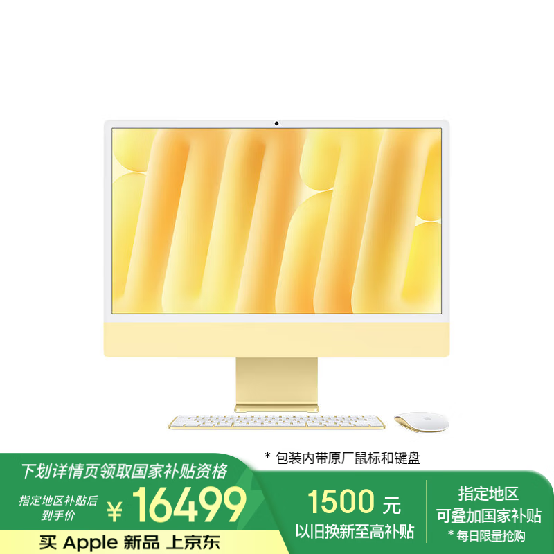 Apple/苹果AI/iMac24英寸M4(10+10核)32G 1T黄色一体式电脑Z1K200031