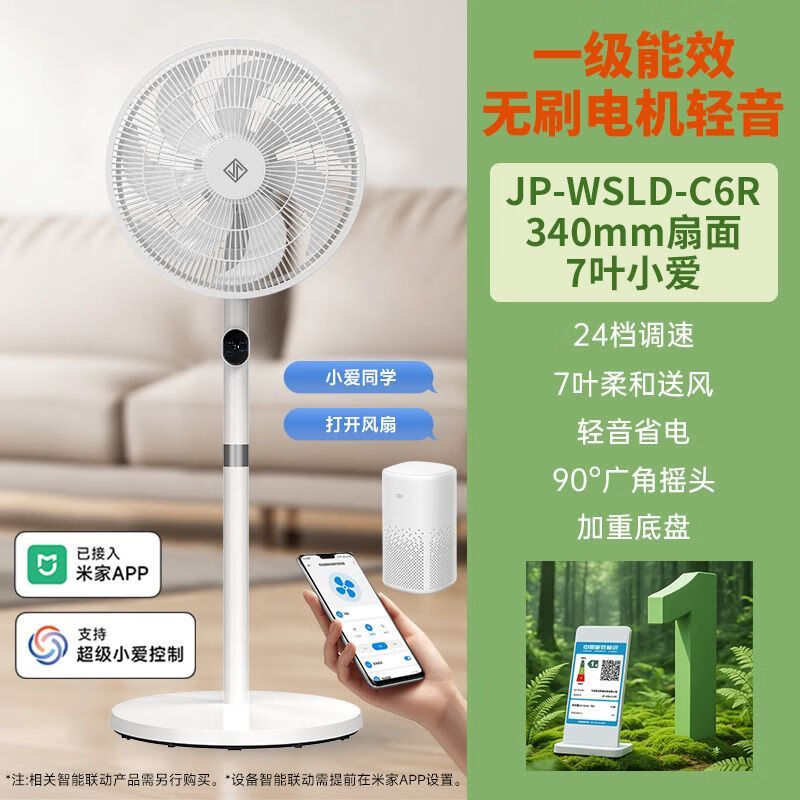 米家小米有品生态链即品2025新款一级能效家用电扇卧室办公室电风扇静音落地扇台式桌面两用节摇头 【米家APP款】*7叶34cm面扇