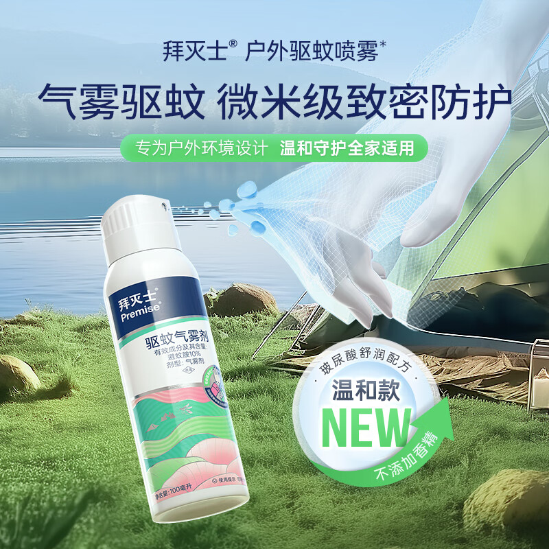 拜灭士基孔肯雅热花露水户外防驱蚊白纹伊蚊液水喷雾避蚊胺 【含玻尿酸】保湿户外驱蚊100ml