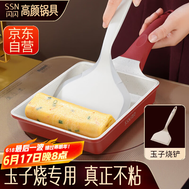SSN玉子烧锅厚蛋烧煎锅煎蛋锅早餐锅蛋烧锅平底锅不粘锅长方形鸡蛋卷