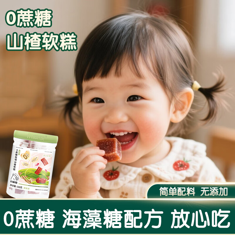小棕熊儿童无添加剂健康开胃零食新鲜山楂糕零蔗糖软糯酸甜宝宝零食儿童 0蔗糖山楂软糕（原味）