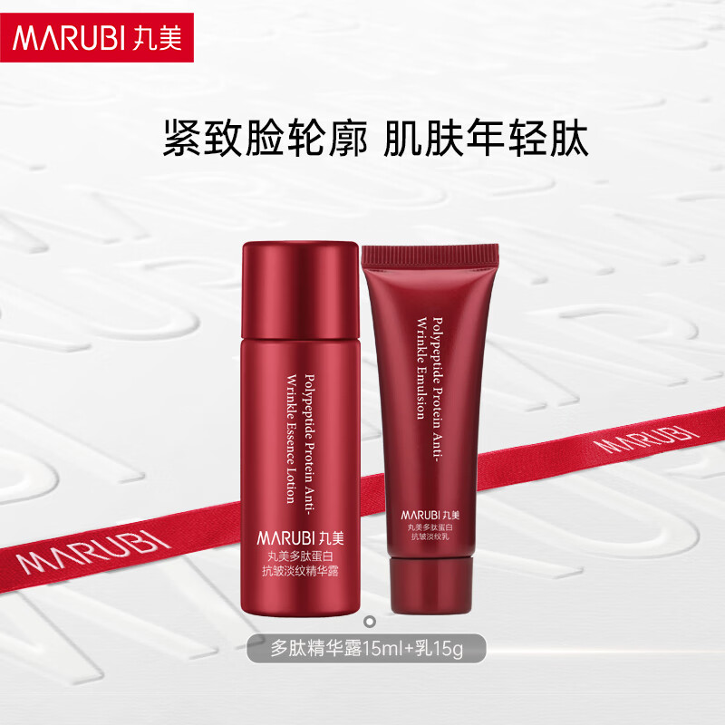 丸美（MARUBI）多肽蛋白抗皱紧致水乳保湿提拉紧致改善松弛化妆护肤品旅行体验装 精华露15ml+提拉乳15g