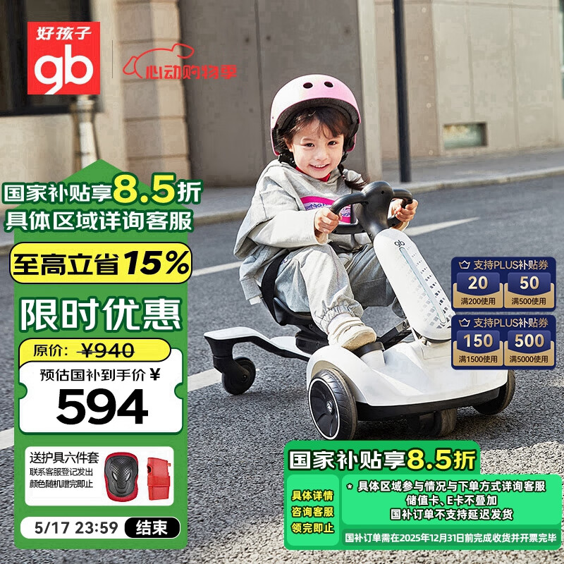 好孩子（gb）儿童电动车户外卡丁车漂移车室内旋转车儿童玩具充电智能健身礼物