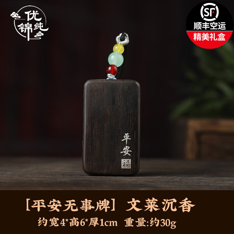 優(yōu)錦純文萊黑油老料沉香鑲銀佛牌吊墜 沉水級平安無事牌項鏈收藏級香韻 【平安】---鑲銀無事牌