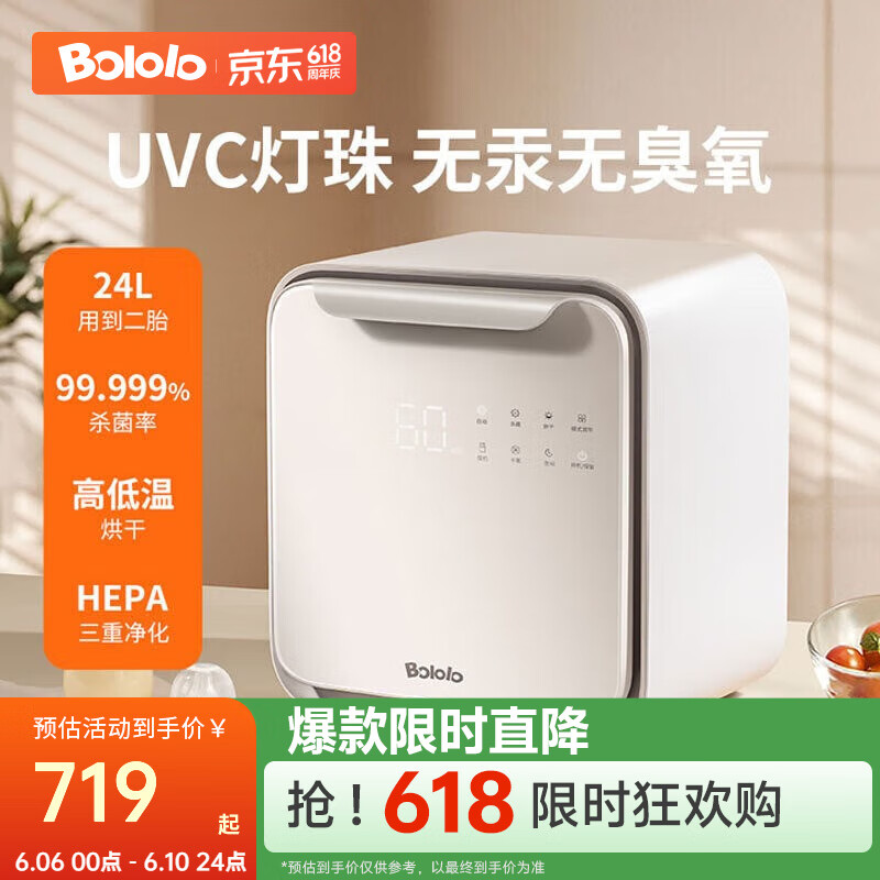 波咯咯（bololo）紫外線消毒柜嬰兒恒溫水壺泡奶機(jī)無水溫奶搖奶器組合套餐喂養(yǎng)臺(tái) 高定款【 24L 大容量 -16燈珠】