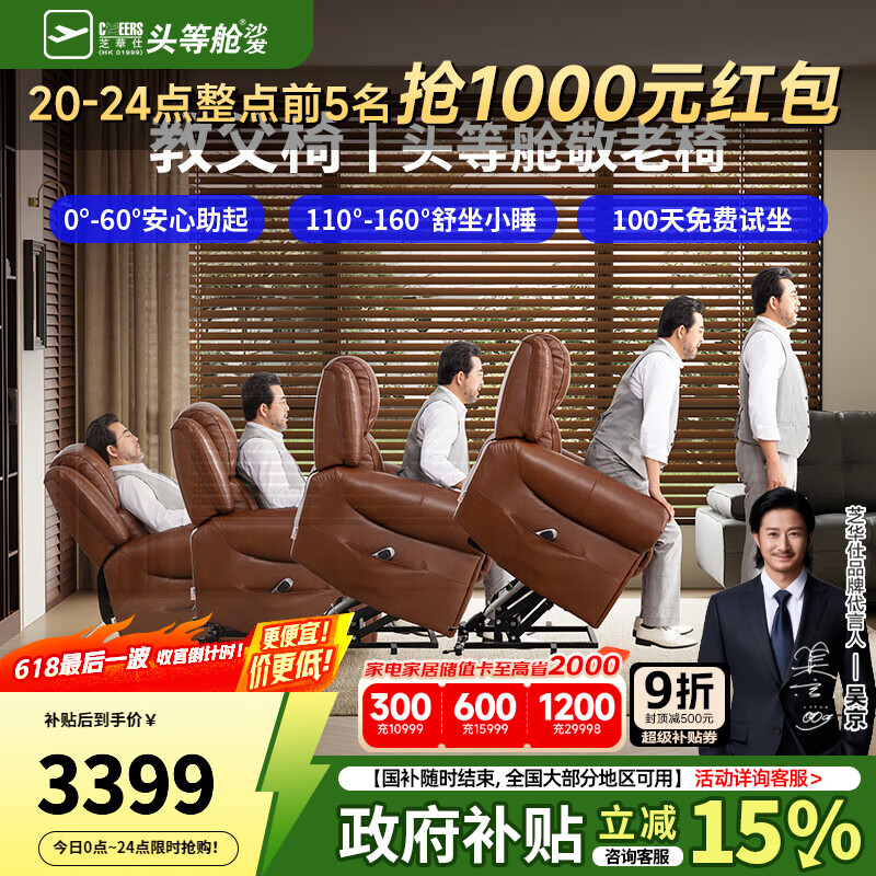 芝华仕适老家具智能椅头等舱敬老椅真皮老人电动助起单椅芝华士30613 波尔多红-电动躺助起+调头+顶腰 延期发货（详询客服）