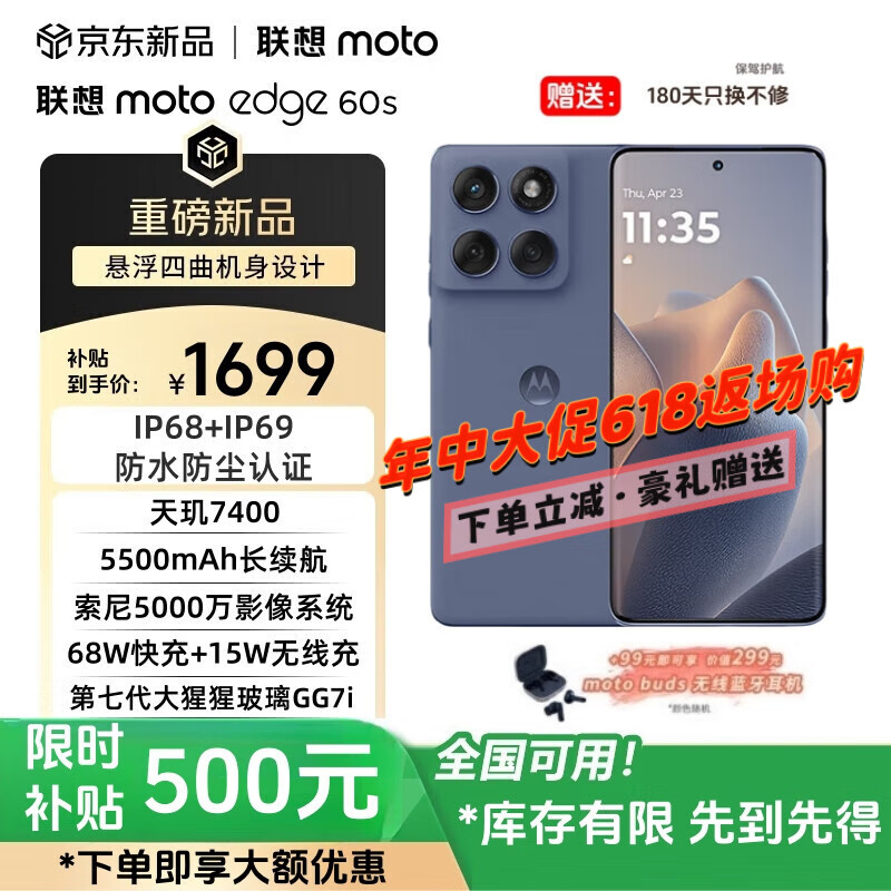 摩托罗拉（Motorola）moto edge 60s 索尼5000万影像系统 5500mAh大电池68W快充长续航 悬浮四曲机身 5GAI手机 moto edge 60s薄雾鸢尾 12GB+512G