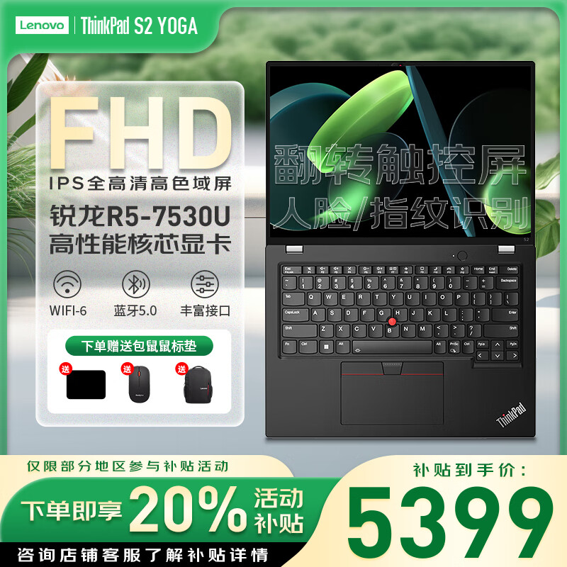 ThinkPad S2 Yoga翻转触控屏 锐龙酷睿L13可选 高端便携高性能设计绘画超极本商务办公轻薄联想笔记本电脑 R5-7530U丨触控笔+触控屏 16G内存 512G固态 WiFi6【官方标配